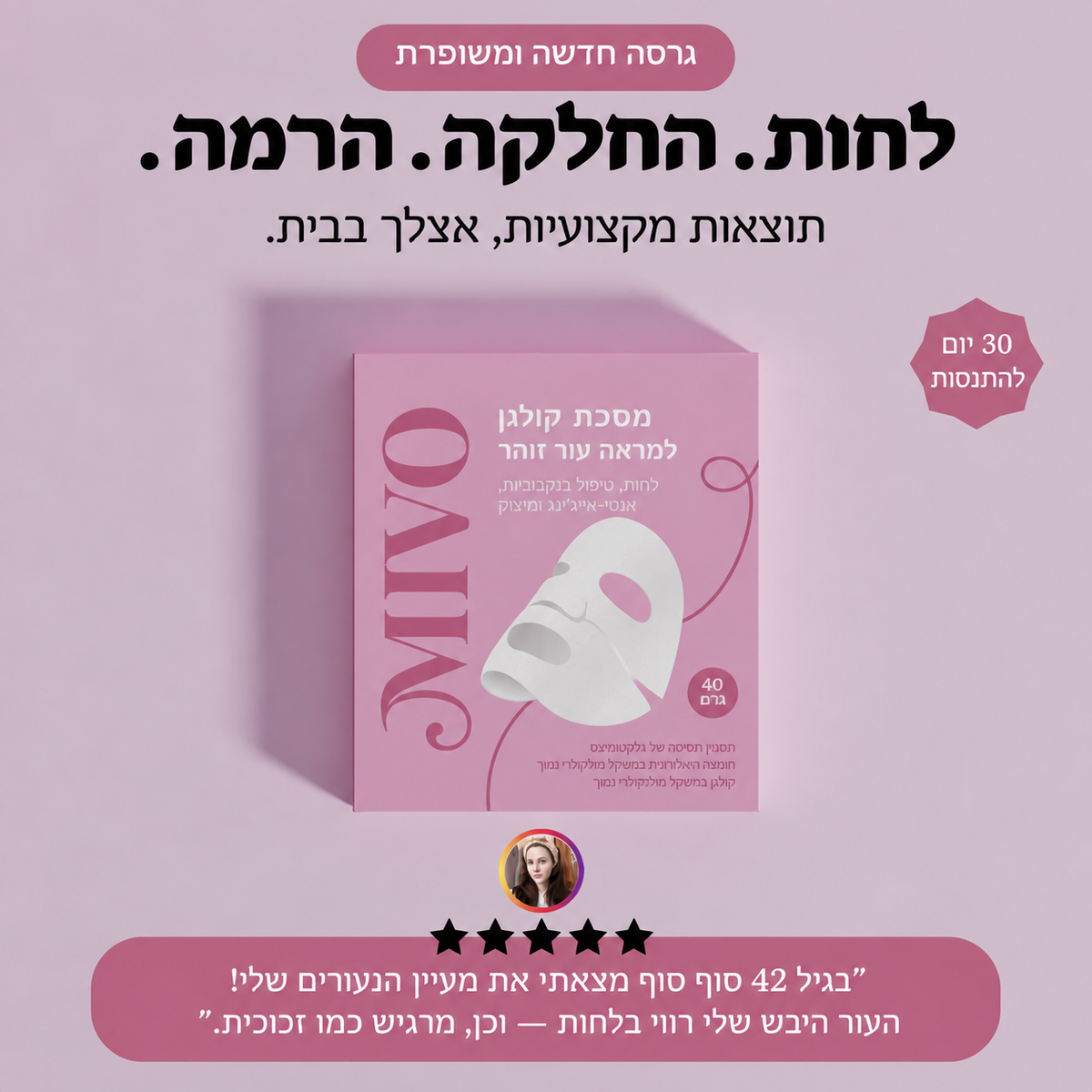 מסכת קולגן למראה עור זוהר 2.0