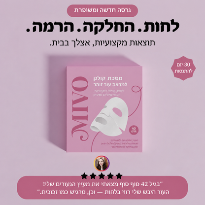 מסכת קולגן למראה עור זוהר 2.0