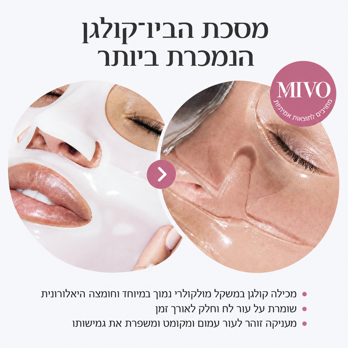 מסכת קולגן למראה עור זוהר 2.0