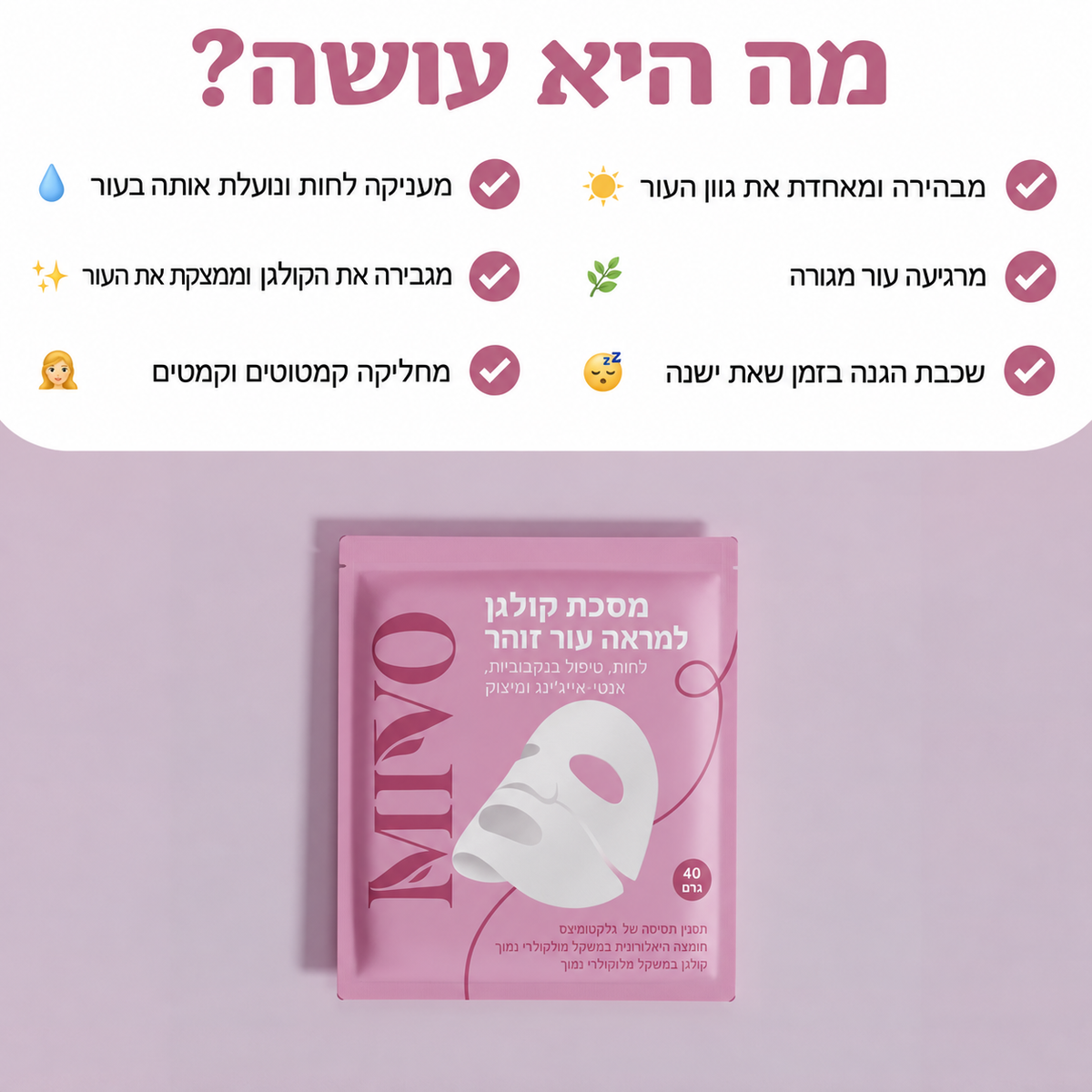 מסכת קולגן למראה עור זוהר 2.0