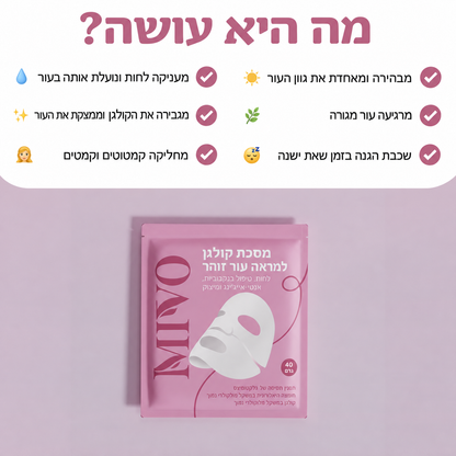 מסכת קולגן למראה עור זוהר 2.0