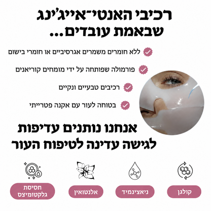 מסכת קולגן למראה עור זוהר 2.0