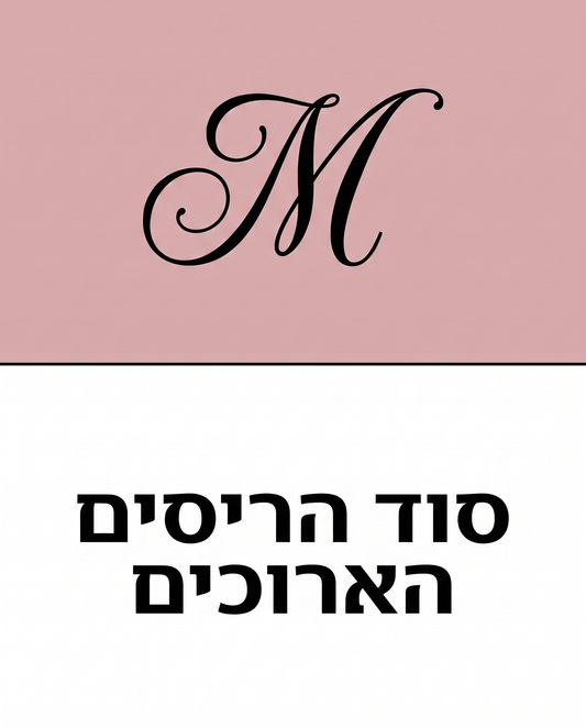 ספר דיגיטלי לסרום-ריסים